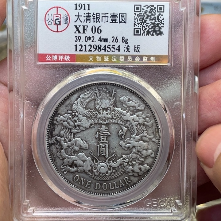 银古钱币一枚图片品相