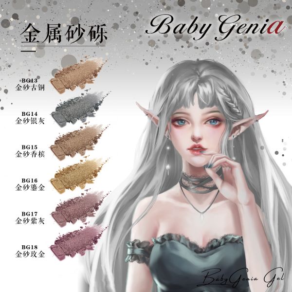 美甲色胶金属沙砾单色系列