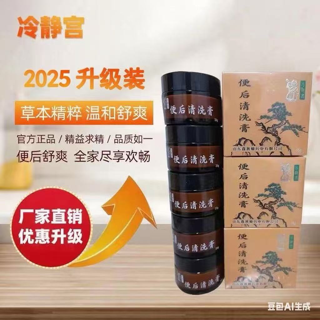 便后清洁膏草本保养滋养外用快速舒缓清洗