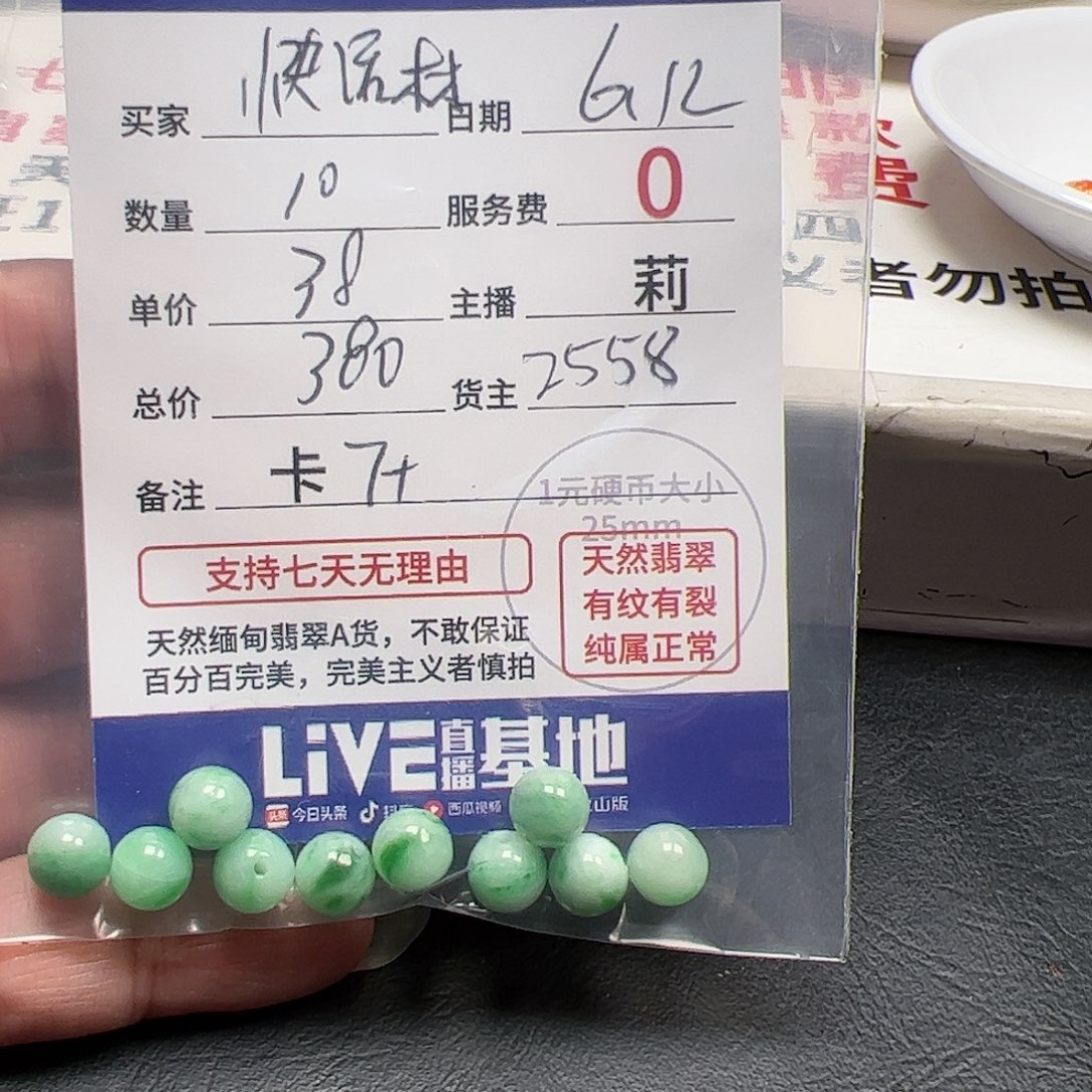 【闪购商品】未镶嵌手链翡翠快*林2568，卡7+