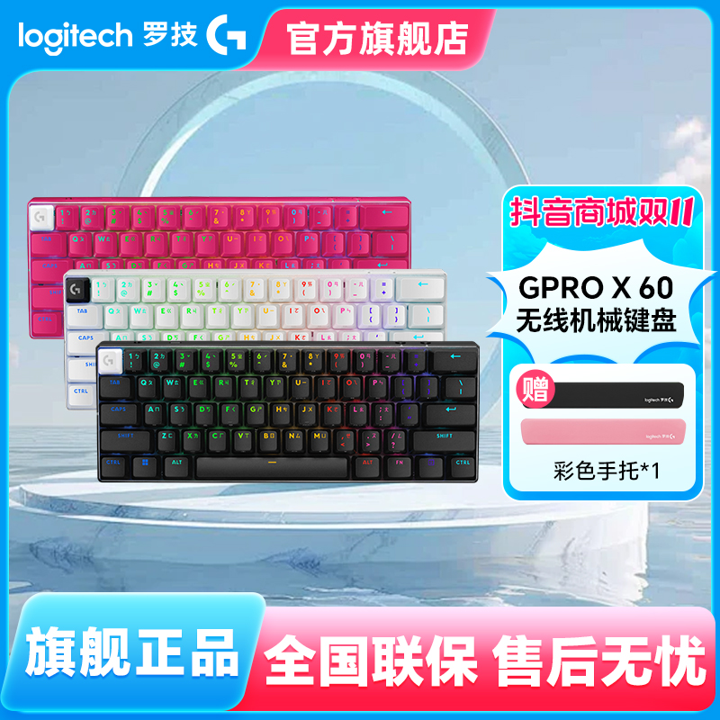 罗技PROX60/PROX tkl/磁轴无线蓝牙三模游戏键盘机械光轴61键电竞