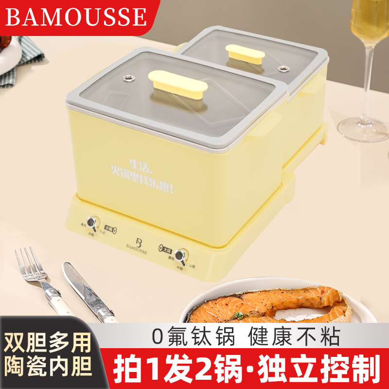 巴慕斯多功能电煮锅蒸煮分体式易清洗家用宿舍陶瓷钛料理双胆火锅