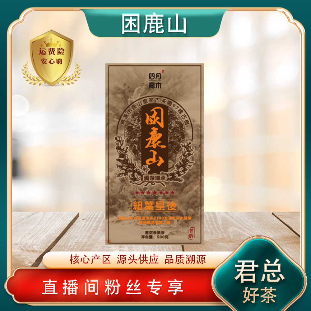 四月嘉木困鹿山细叶皇后熟茶 茶韵陈香油润绵滑回甘500g/砖