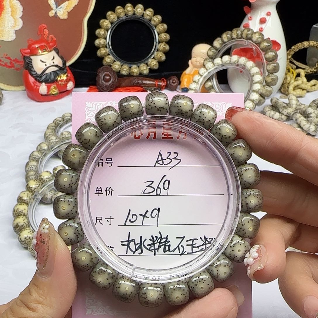 海南心月星月菩提A33