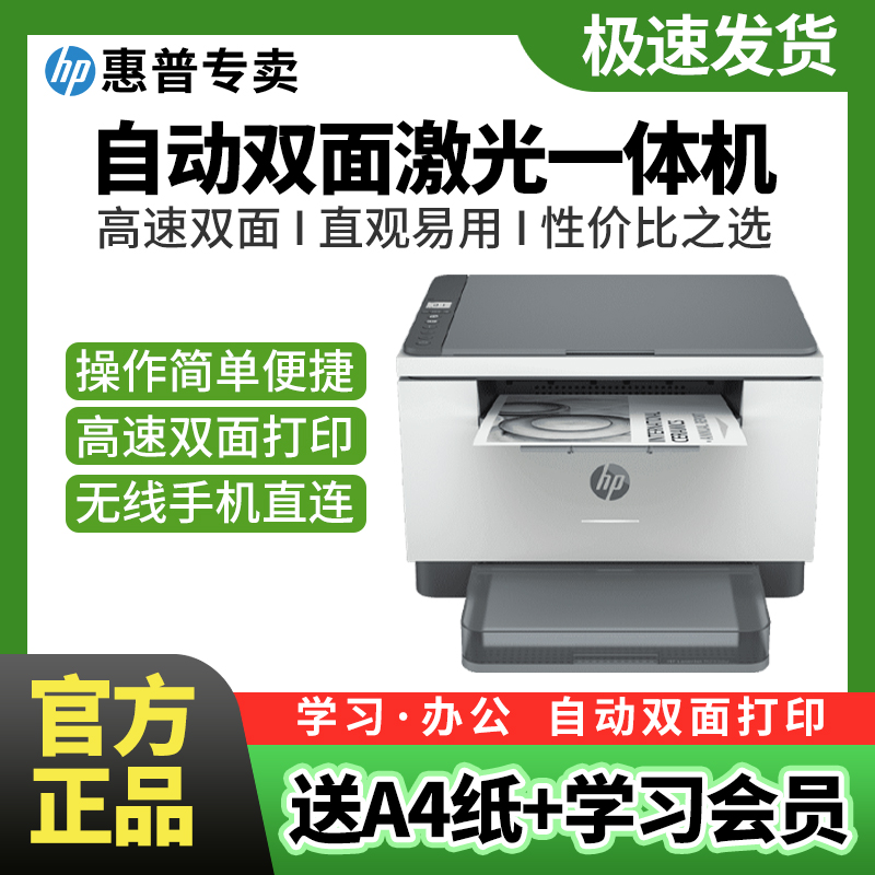 HP/惠普国补233dw黑白激光自动双面打印机复印一体机手机无线家用