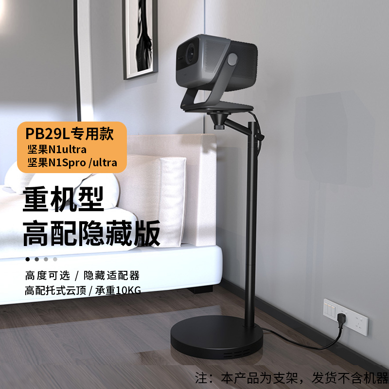 投影仪支架落地隐藏适配器靠墙适用坚果N1SPro系列