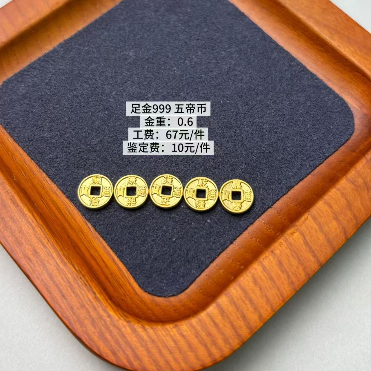 足金999卡8M五帝币WH1231
