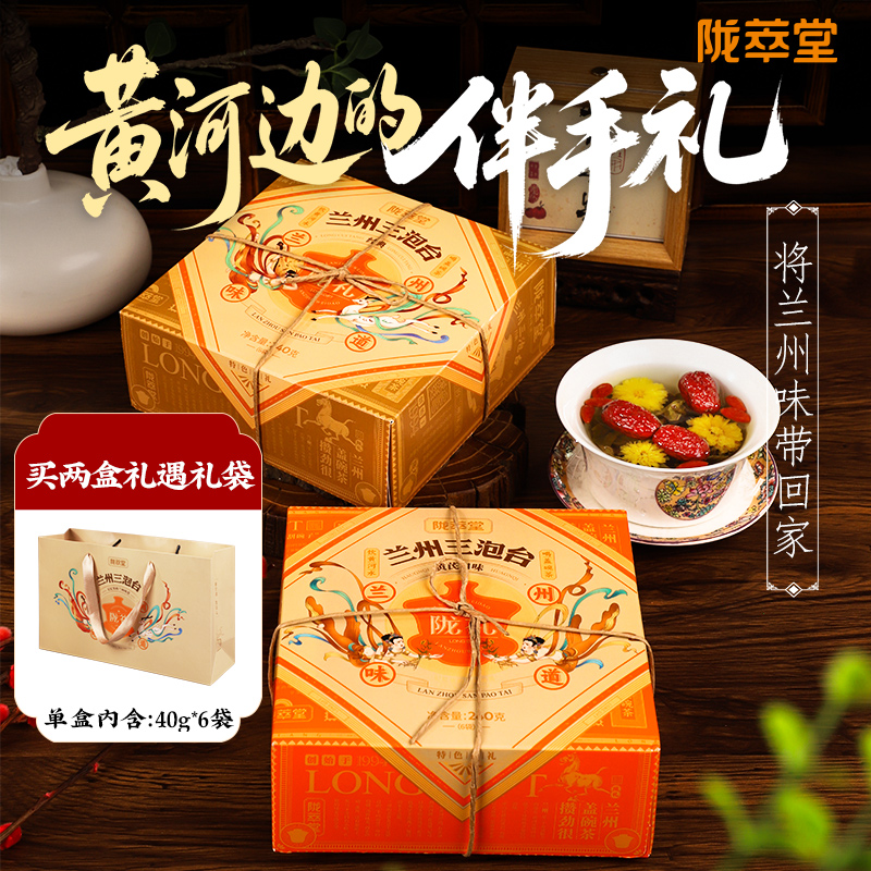 【陇萃堂】兰州三泡台茶甘肃特产240g/盒*2盒八宝茶三炮台特色礼盒