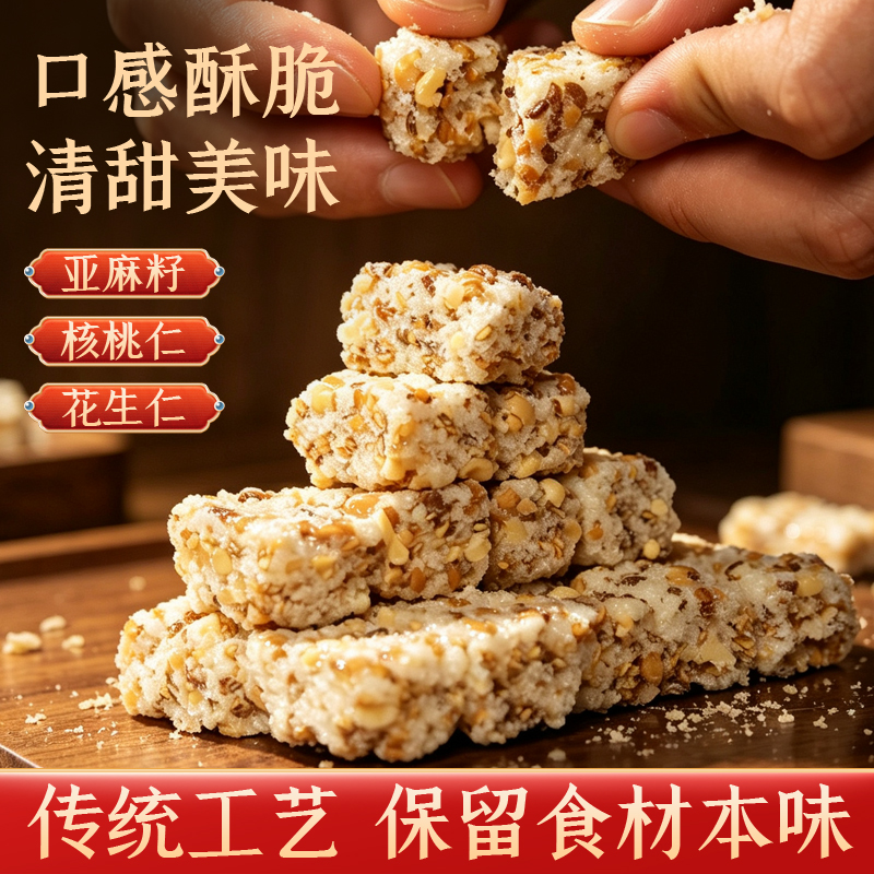 【菏泽特产手工核桃酥】亚麻籽核桃酥花生老牌子糕点中秋馋健康零食 图片 3