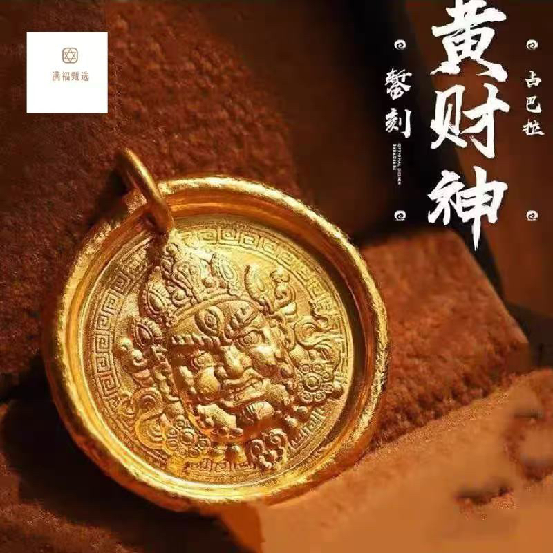 吊坠足银  【专属链接】  大号黄财神吊牌2907