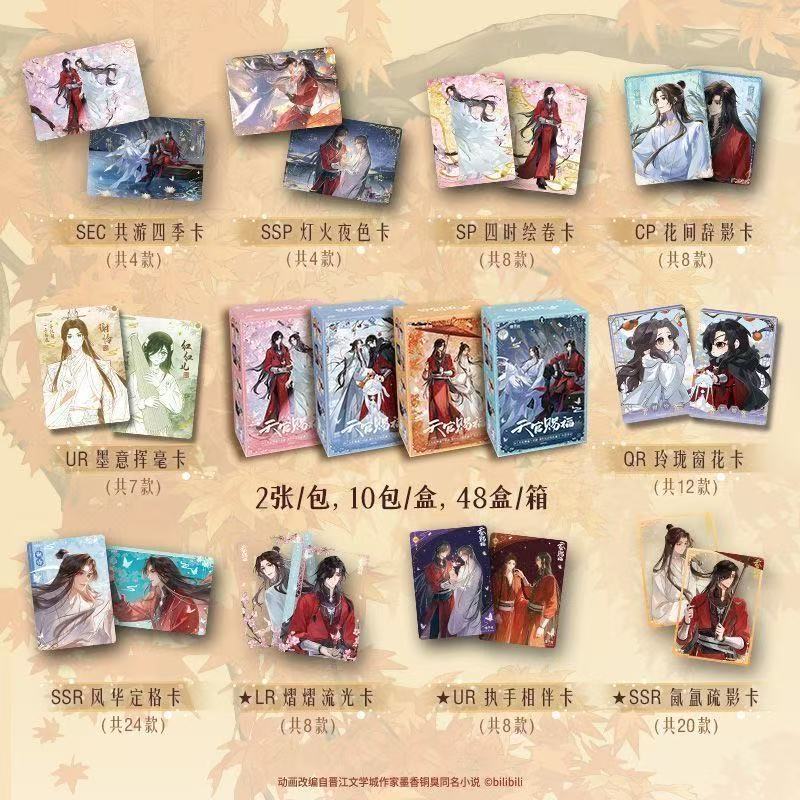 （默认代拆）正版【天官赐福收藏卡】四季周年纪念版收藏卡牌