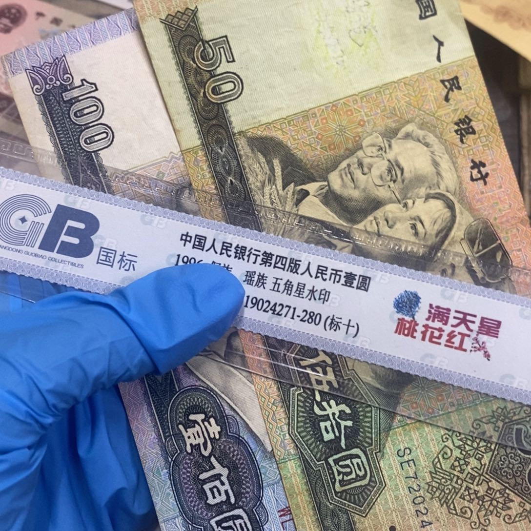 退市钱币原图发货2张