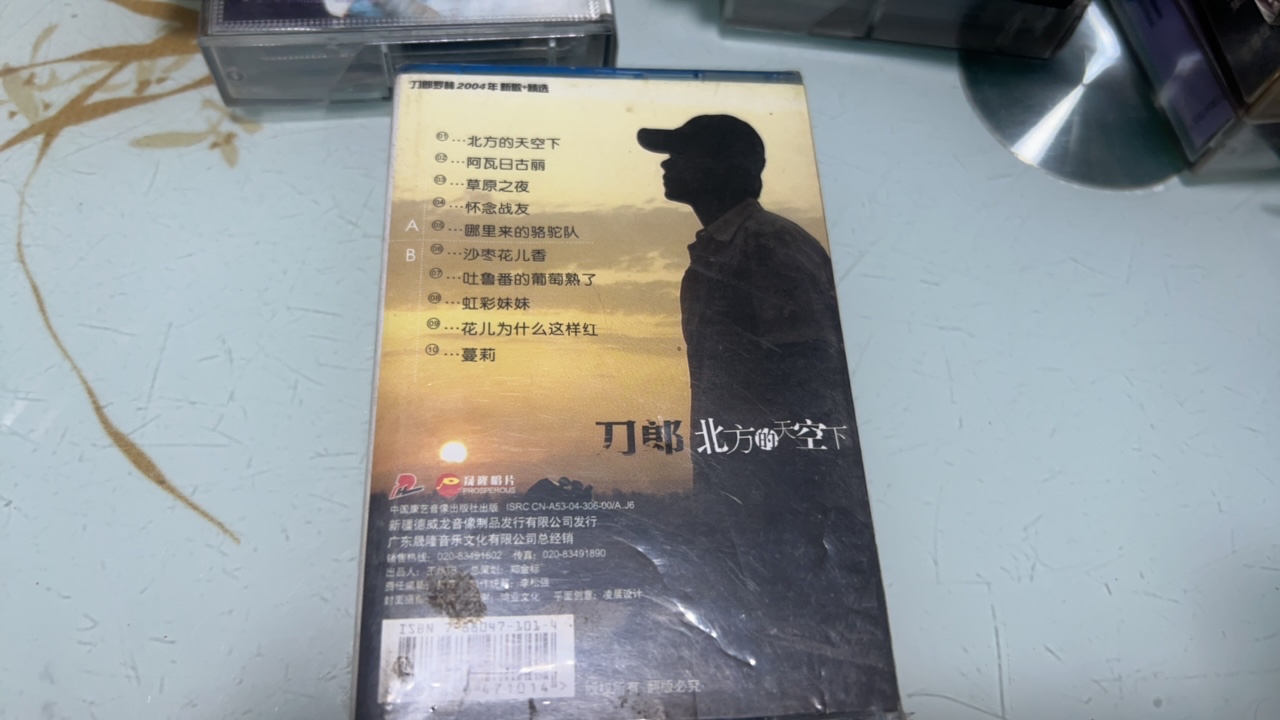 老库存正版磁带、刀郎、北方的天空、正版磁带