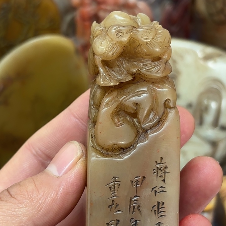 金***宏印石寿山石桌面摆件