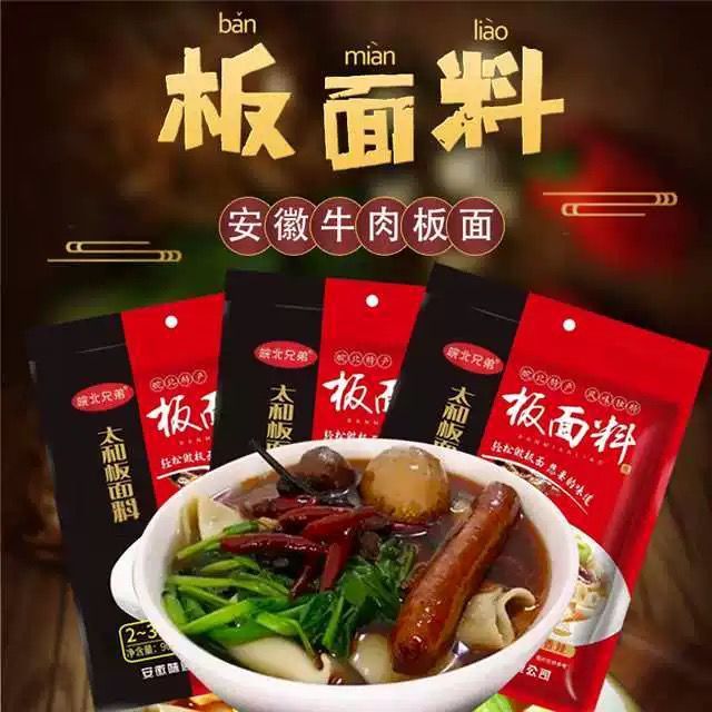 安徽太和牛肉板面阜阳正宗香辣90gx2袋调料底料河北五香卤汤配料