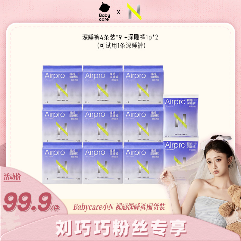 【点击预约12.07上午11点开售】小N超柔安心裤卫生裤深睡裤裸感