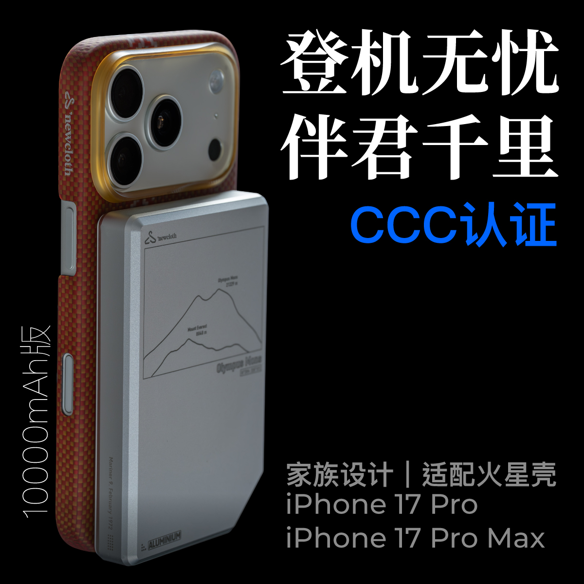 【3C认证】可上飞机newcloth火星日落铝版奥林巴斯山2.0磁吸充电宝