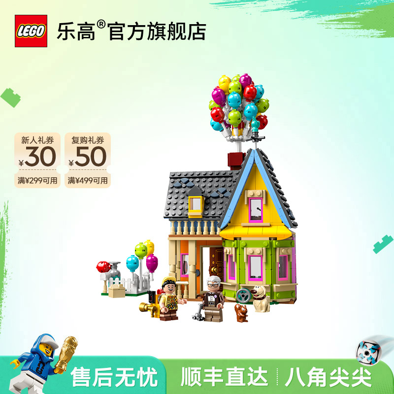 乐高43217飞屋环游记同款拼搭积木高颜值积木玩具