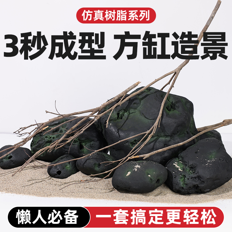 鱼缸造景溪流石底部砂石鱼缸石头装饰生态全套水草布景假山套餐