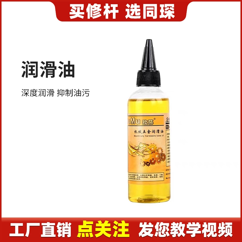 上海同琛修杆机配件无品牌保养油修杆机专用品维护修杆机器