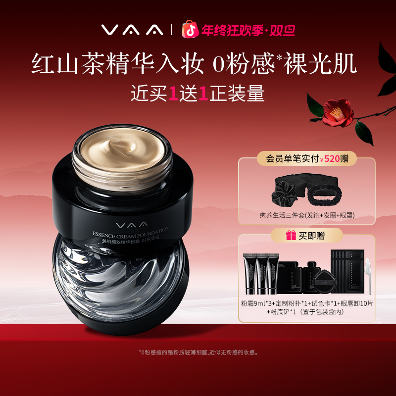 【自播推荐】VAA精华粉霜红山茶不暗沉水润养肤粉底液持久干皮敏肌