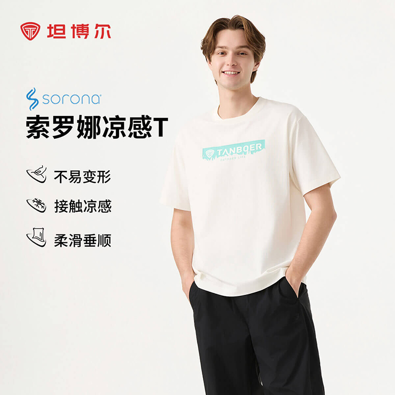 【商场同款】坦博尔2025夏季新款男士休闲百搭短袖凉感透气T恤261A