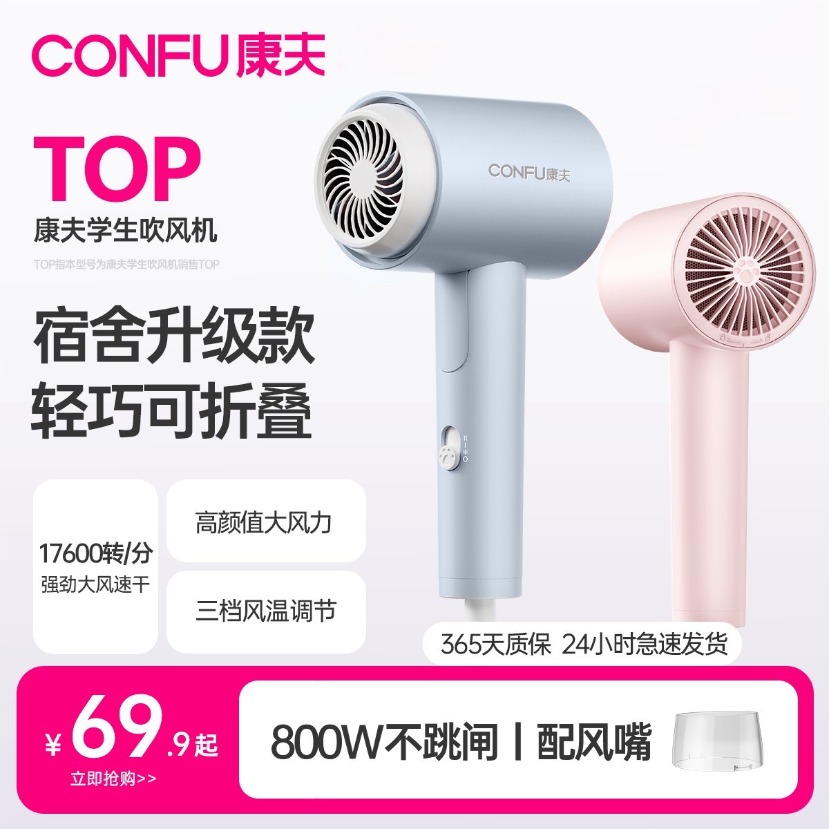 【学生款】CONFU康夫电吹风机学生宿舍用恒温小功率800w可折叠3152