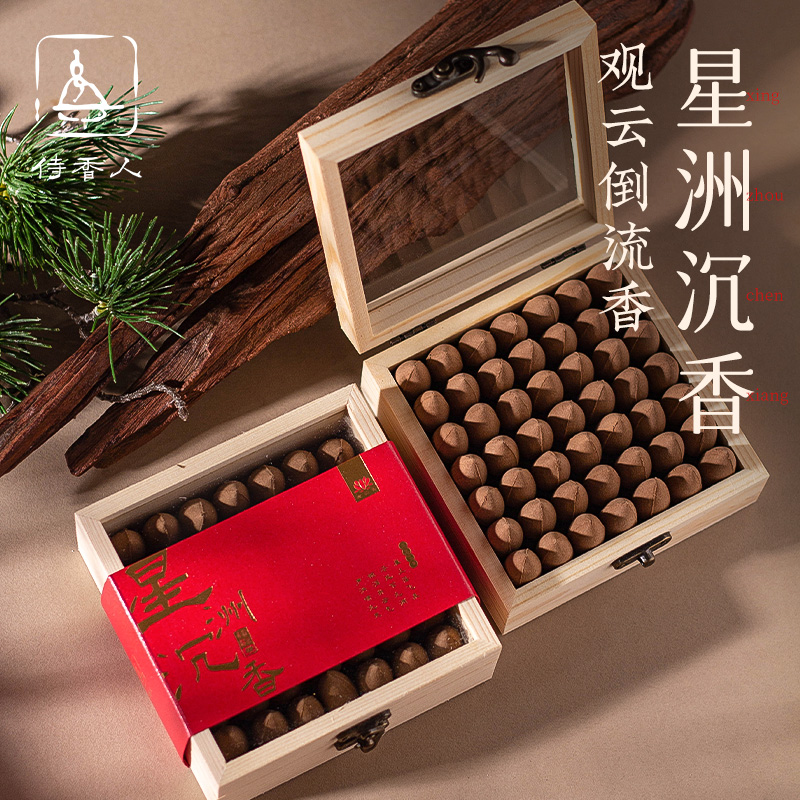 越南星洲沉香倒流香粒龙挂香专用家用茶室观赏香薰天然宝塔香熏香