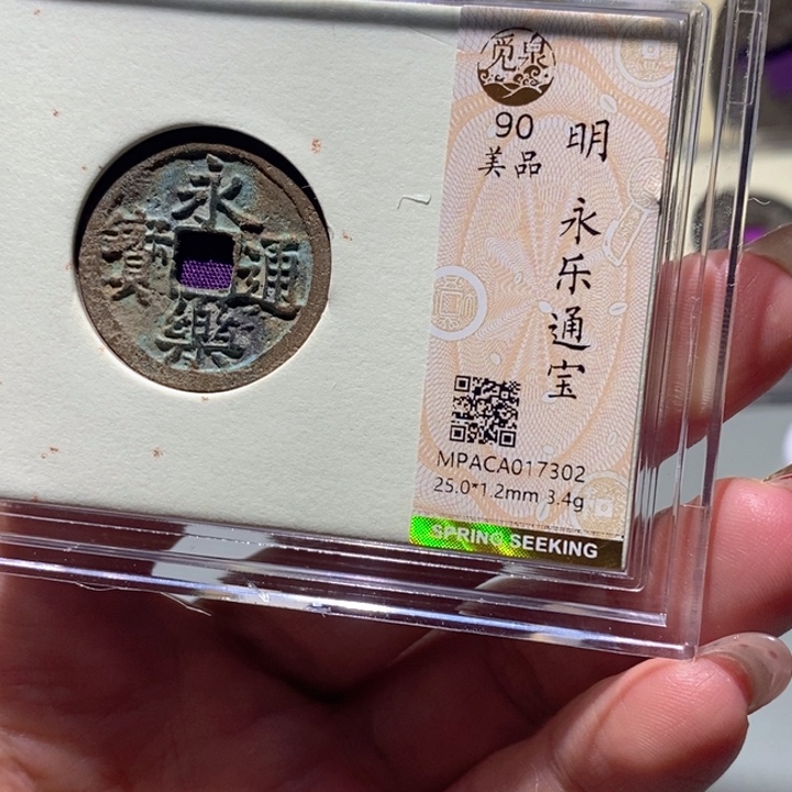 铜觅泉90古钱币 小凤