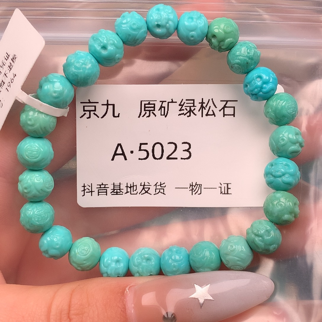 绿松石未镶嵌绿松石8.0