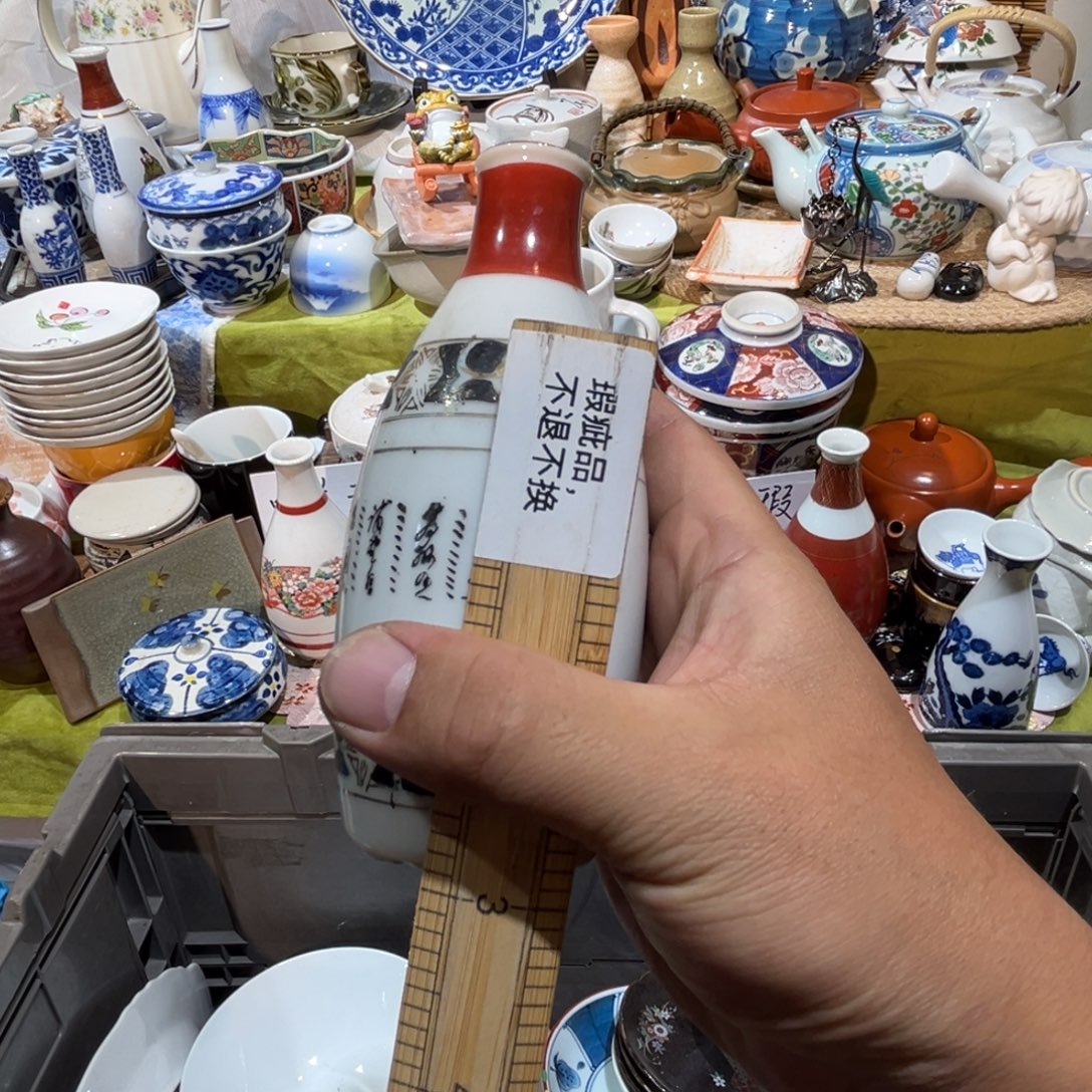 开***艺其他散瓷，默认微瑕，完美者慎拍