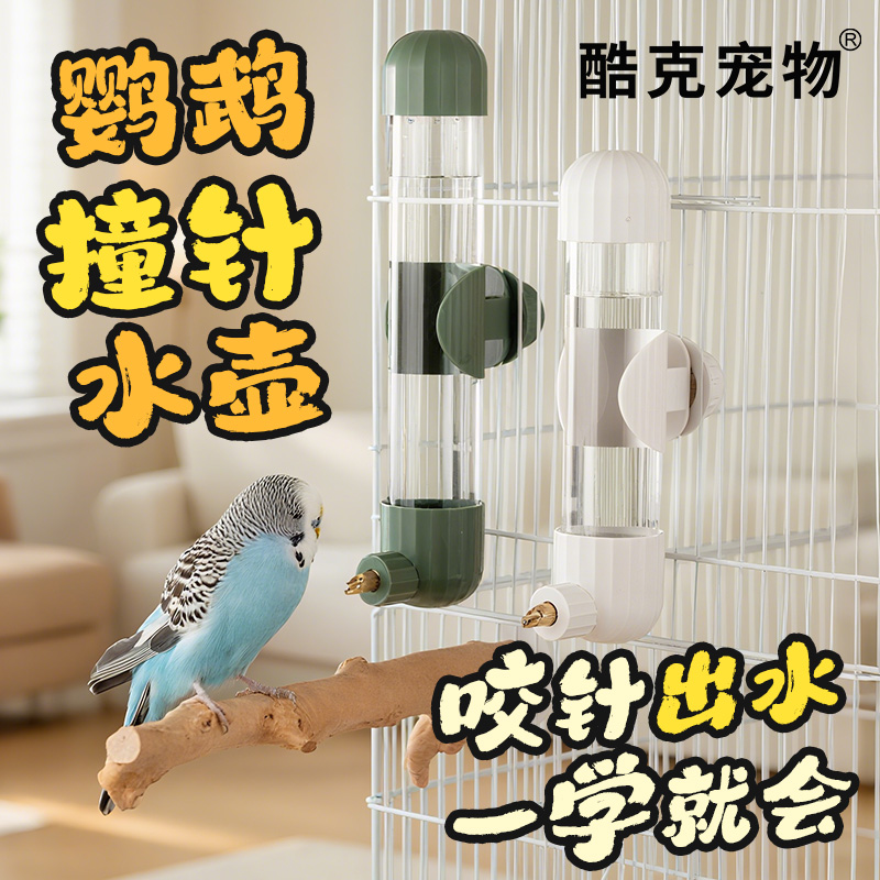 鹦鹉超大容量自动喂养防漏撞针水壶鹦鹉横丝竖笼鸟用撞针式饮水器