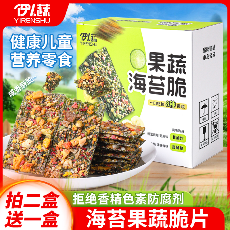 儿童果蔬海苔脆休闲健康零食果蔬脆海苔脆解馋美味营养小零食