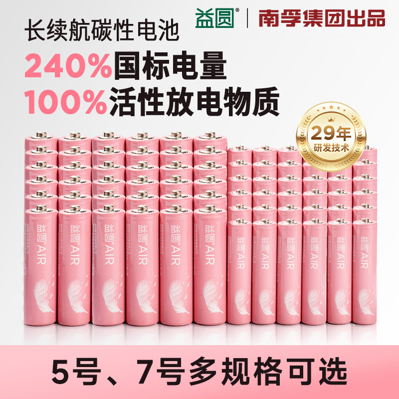 南孚旗下益圆AIR大容量碳性南孚控股电池玩具遥控器5号7号电池