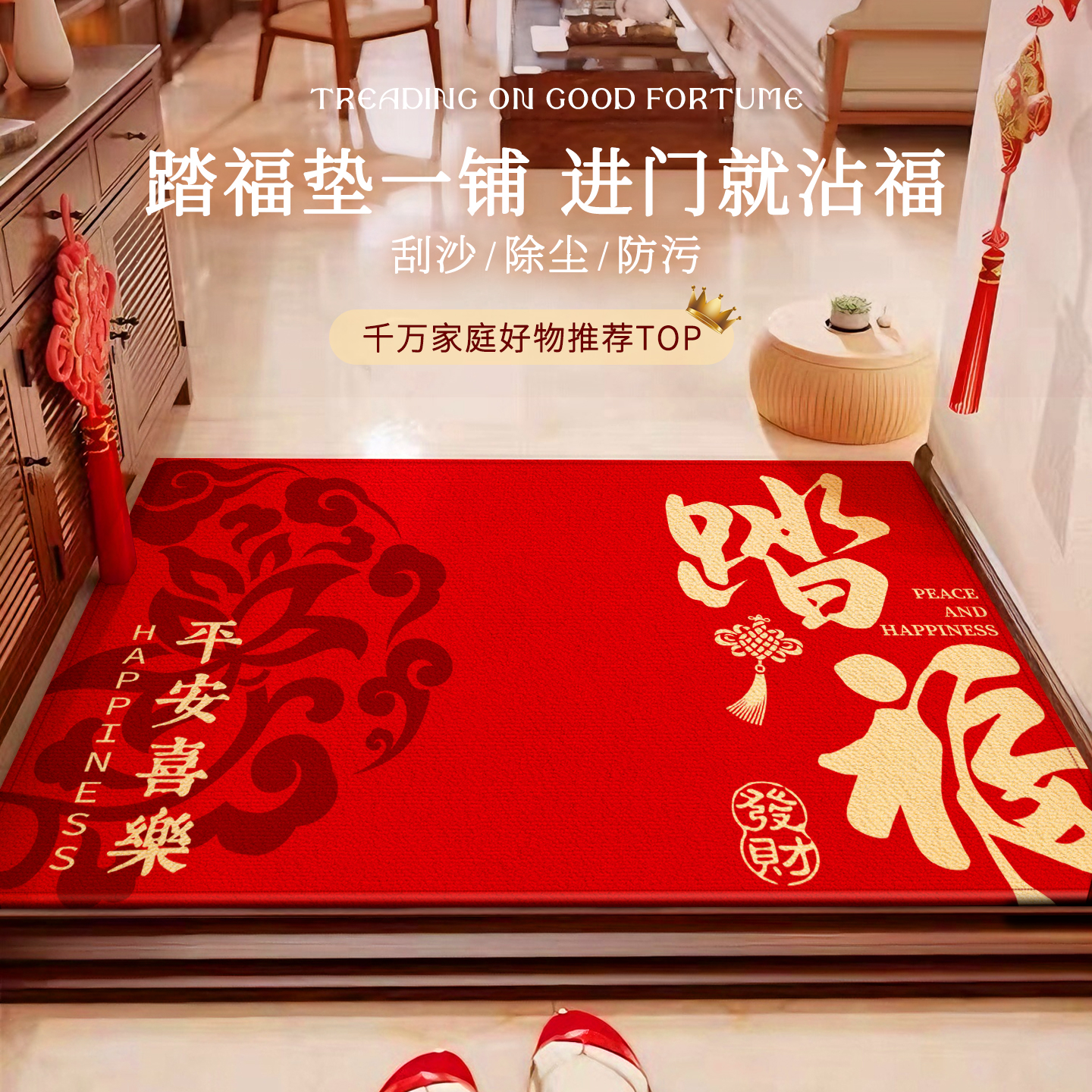 新中式红色喜庆入户门地垫2026新款门口脚垫家用玄关进门专用地毯