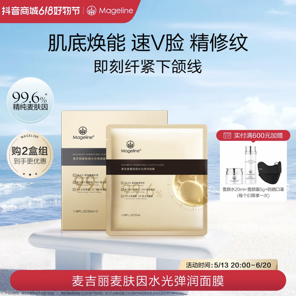 【张柏芝同款】麦吉丽麦肤因水光弹润面膜紧致淡纹提亮塑颜长效滋润