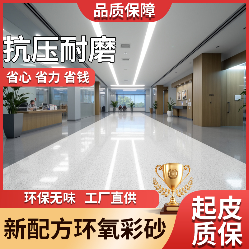 环氧彩砂自流平水泥地面漆仿大理石家用室内外防水防潮防滑地坪漆