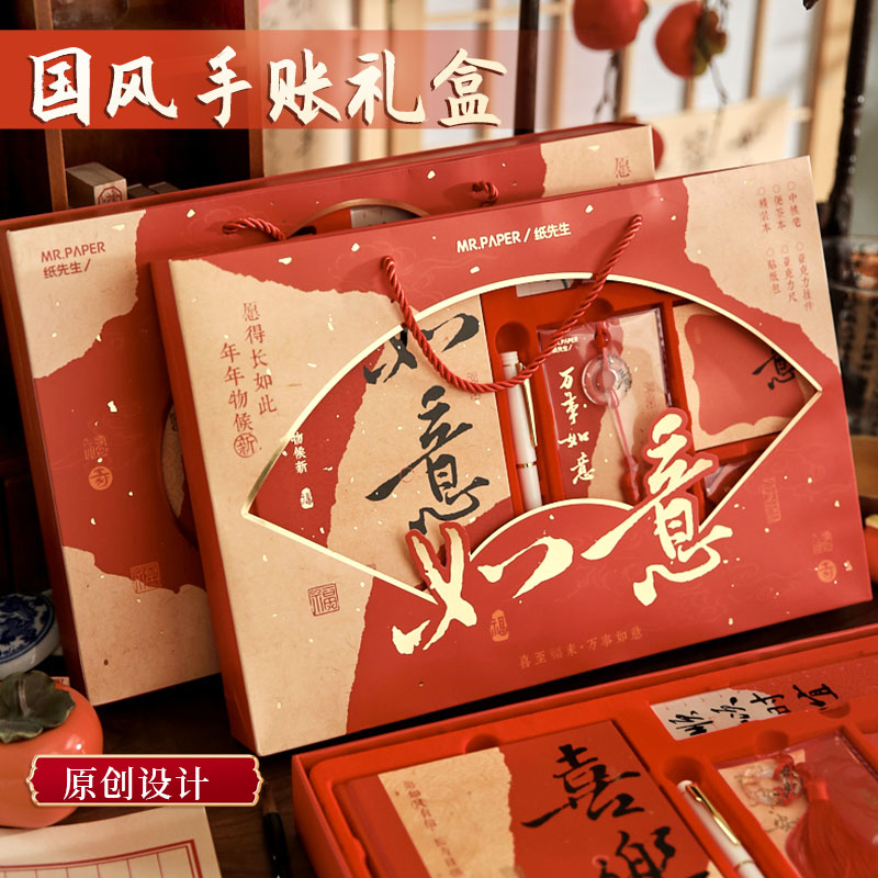 纸先生万般皆如愿国风笔记本礼盒中式文创写字本送朋友生日礼物