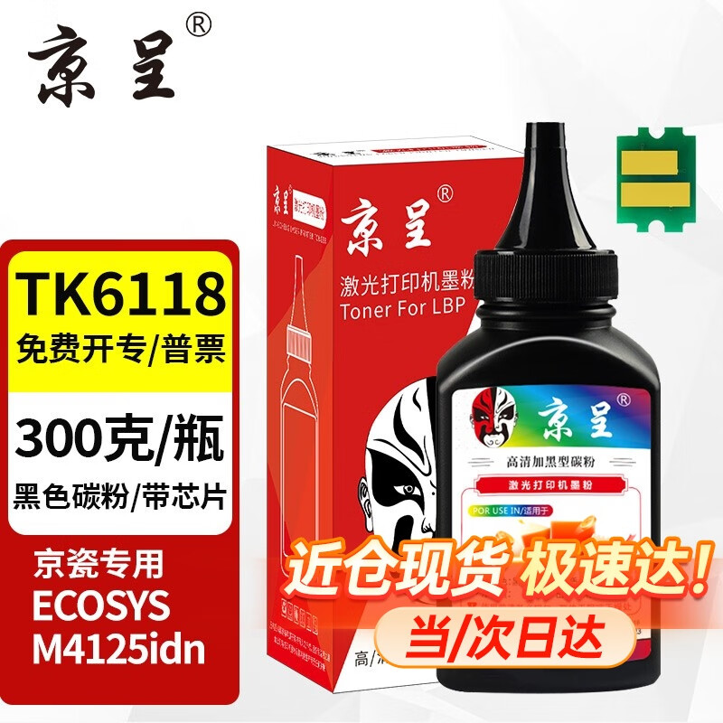 京呈适京瓷TK6118硒鼓碳粉Kyocera Ecosys M4125idn粉盒M4125墨盒
