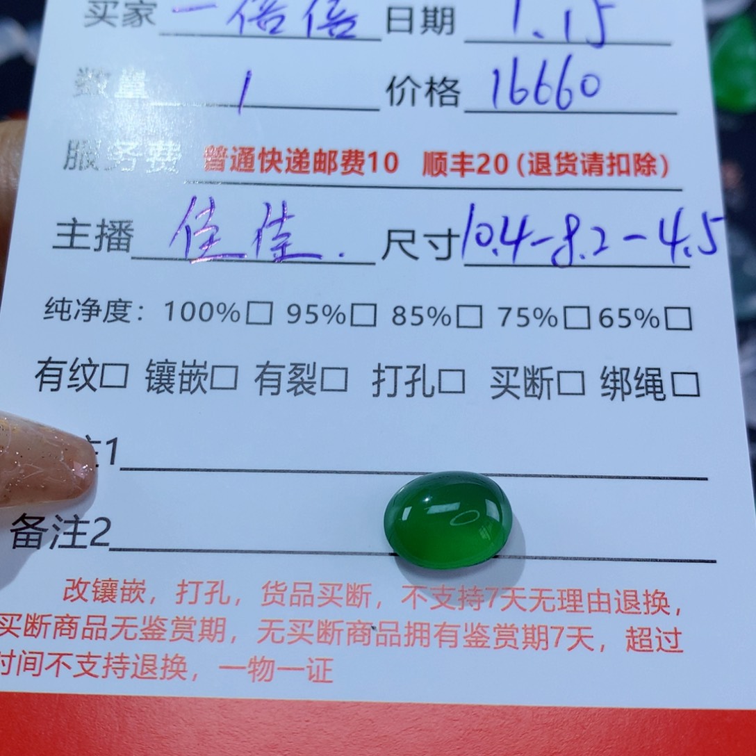 翡翠颈饰未镶嵌一*倍纯天然缅甸A货翡翠