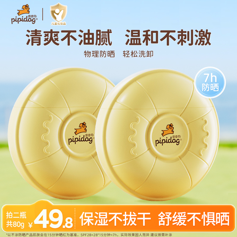 皮皮狗婴儿童防晒乳温和清爽水感保湿舒缓宝宝防晒霜防护肤紫外线