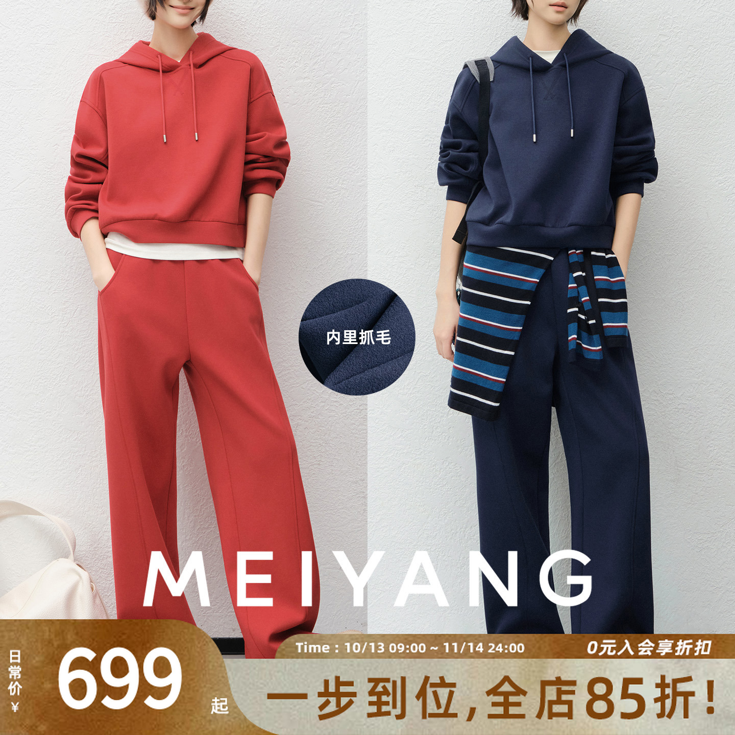 美洋MEIYANG 好心情套装【商场同款】保暖连帽卫衣/休闲裤