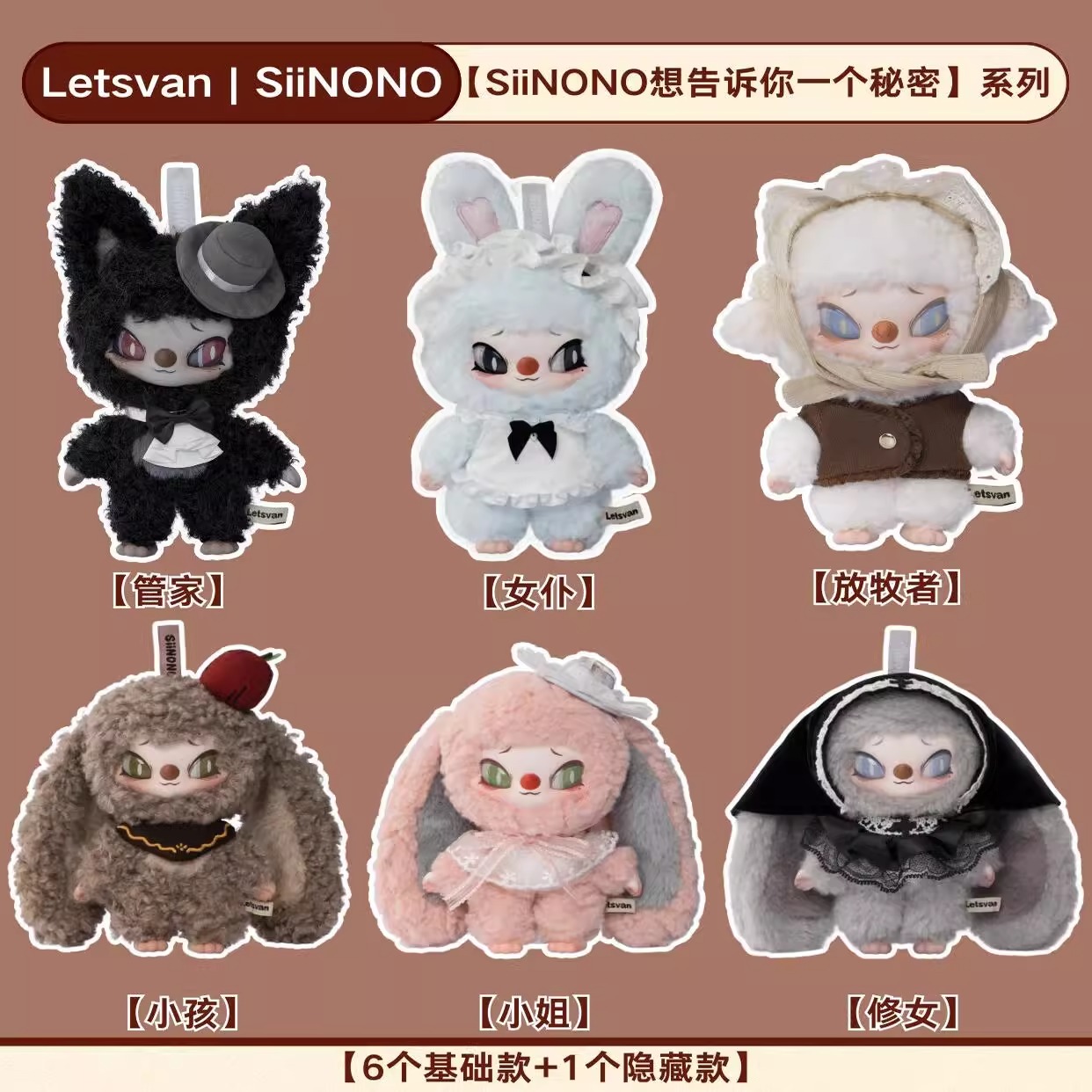 【代拆】SIINONO赛诺诺盲盒毛绒公仔想告诉你一个秘密系列盲盒
