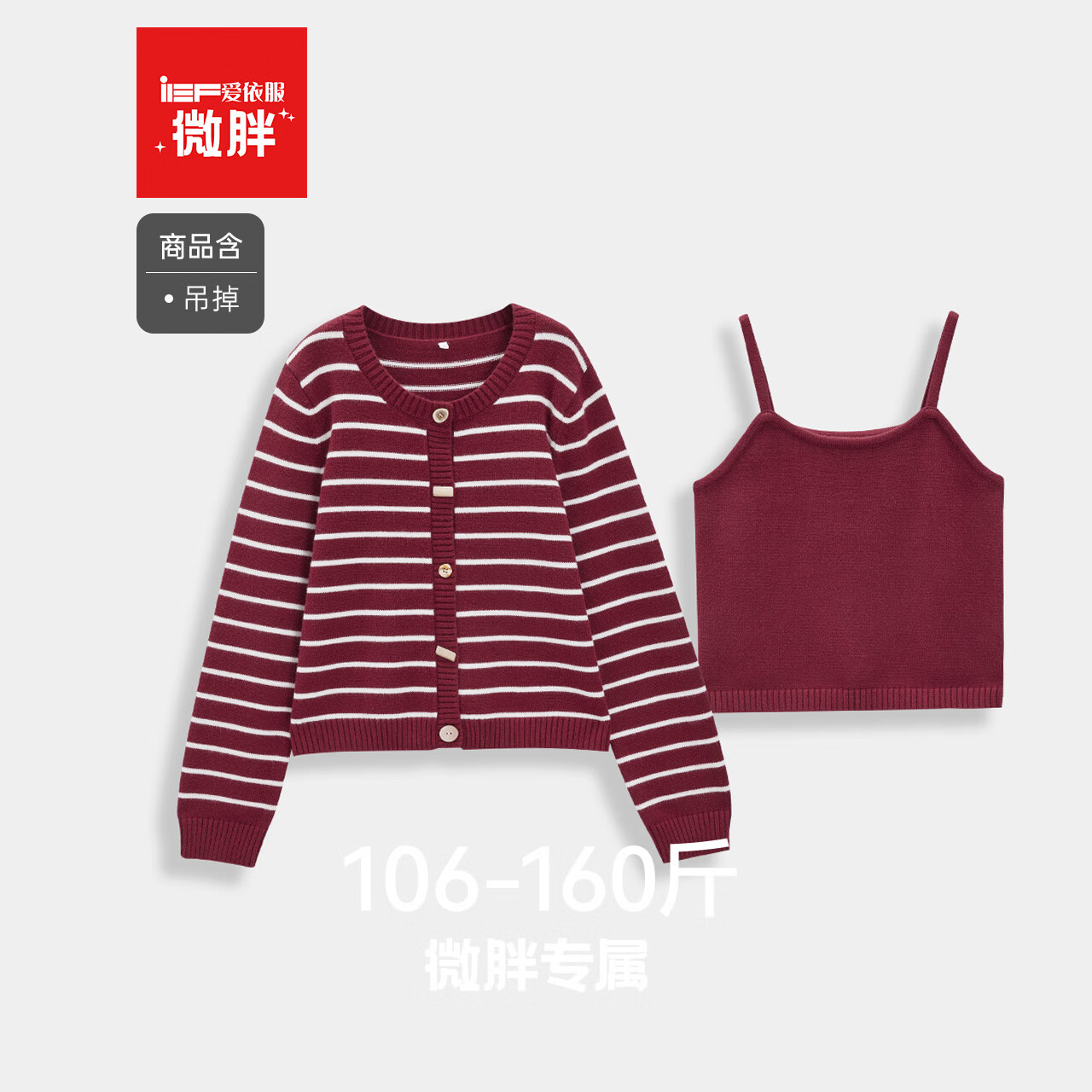 【微胖】IEF/爱依服2025秋冬新款韩系温柔通勤设计感毛织两件套上衣