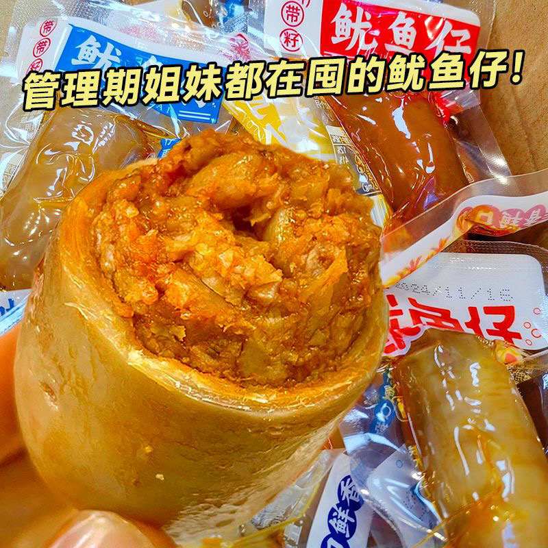 品尝7包】鱿鱼仔海味小零食开袋即食鱿鱼满馅海兔熟食下酒菜墨鱼仔