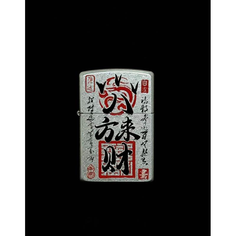 八方来财 银打火机【全新机无油】