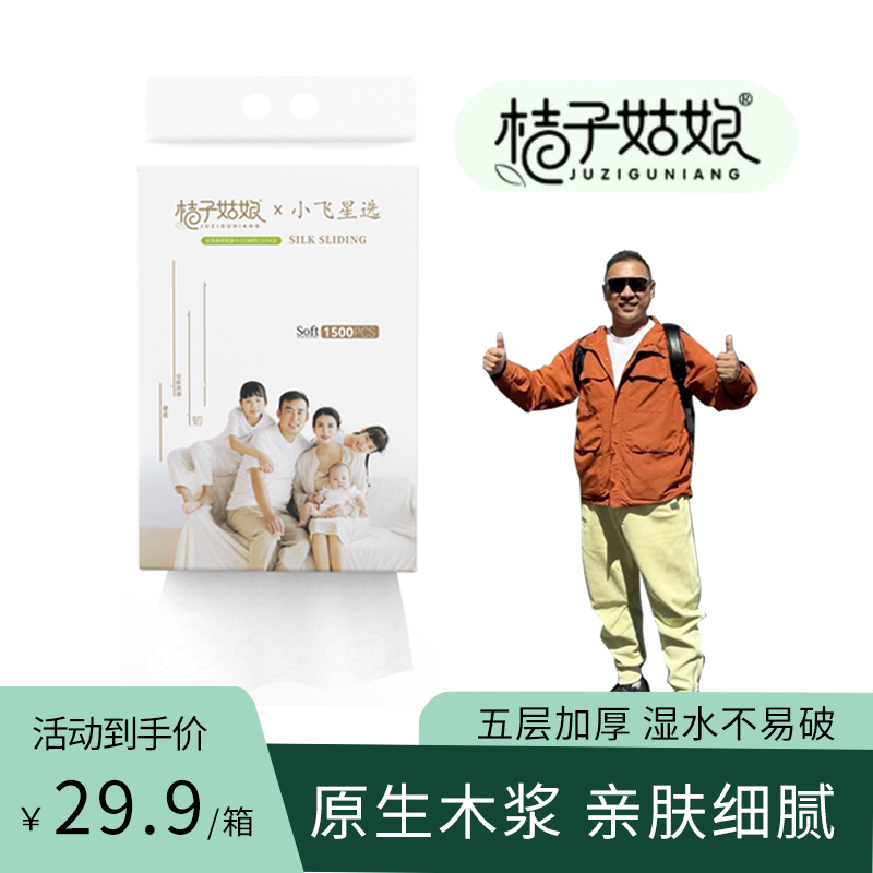 【杨小牛专属】5提装桔子姑娘&小飞星选大包1500张一提悬挂纸巾