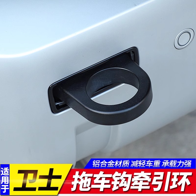 适用20-25款全新路虎卫士拖车钩卫士9011030拖车环牵引环改装配件