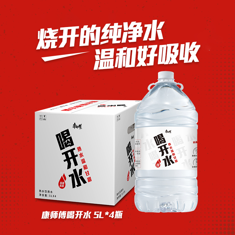 【4桶*5升】康师傅 喝开水纯净水熟水 箱装水5L*4桶*1箱 小桶水 家庭办公用水  免费送货上门