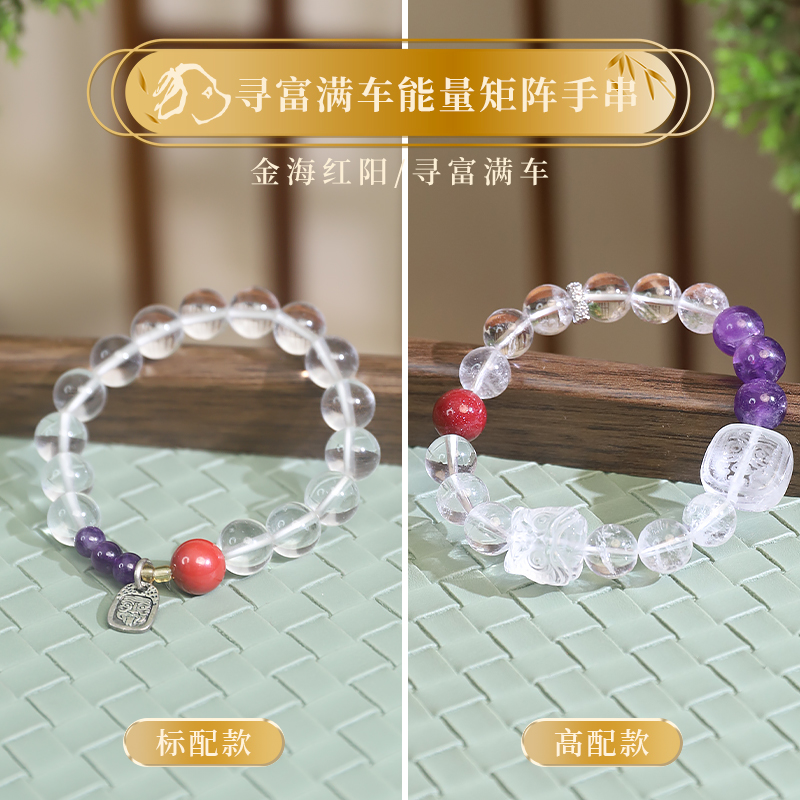 【狗女】风淼矩阵“寻富满车”十二生肖水晶手串手链白水晶朱砂戴右手